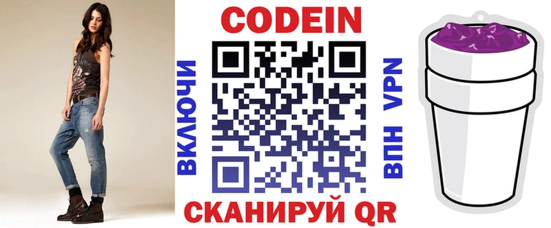 Codein Purple Drank  Егорьевск 